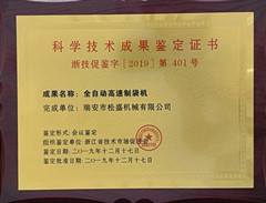 科學(xué)技術(shù)成果鑒定證書(shū)