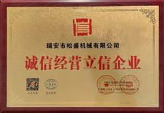 誠(chéng)信經(jīng)營(yíng)立信企業(yè)