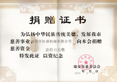 捐贈(zèng)證書(shū)