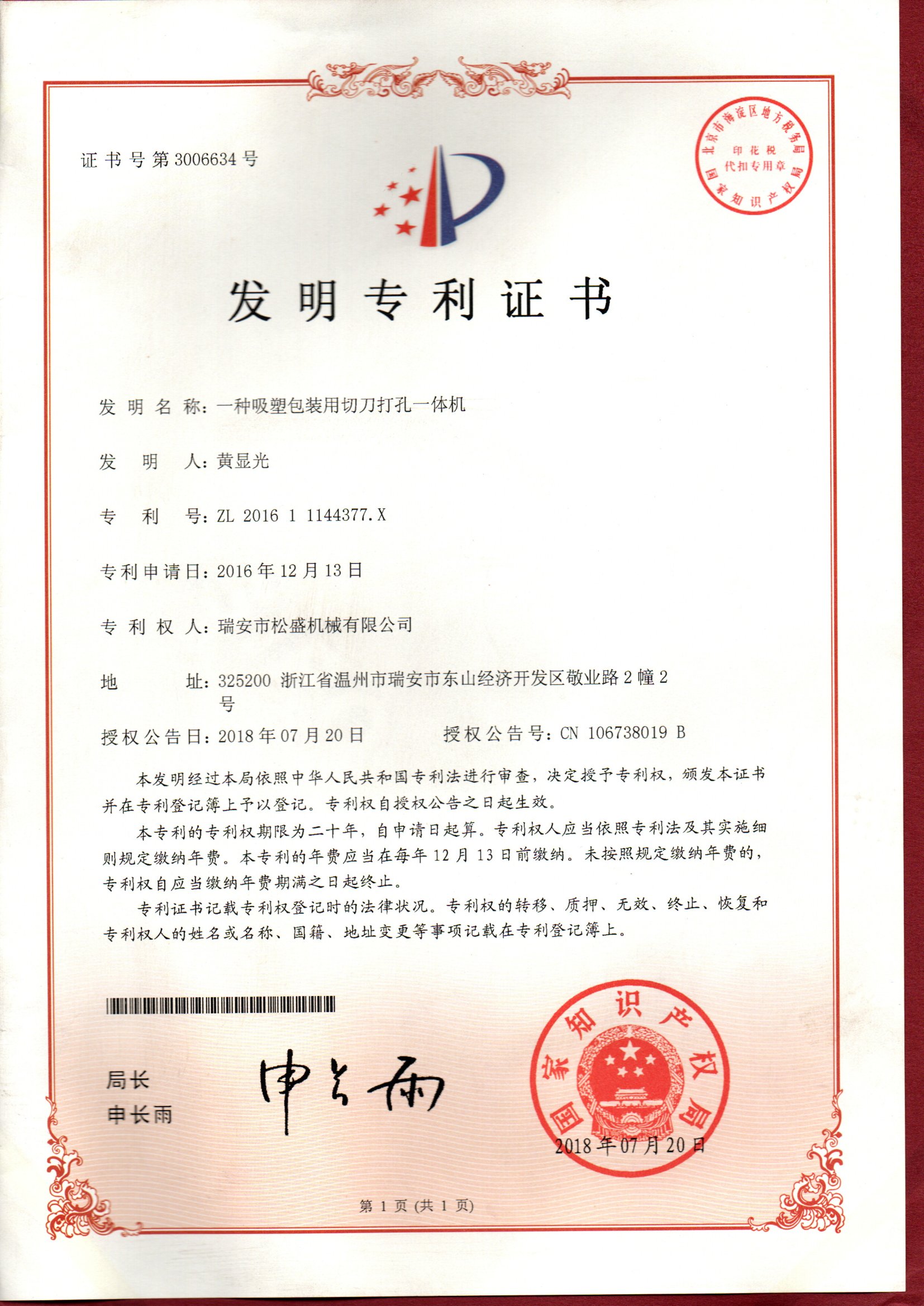 發(fā)明專(zhuān)利--一種吸塑包裝用切刀打孔一體機(jī)