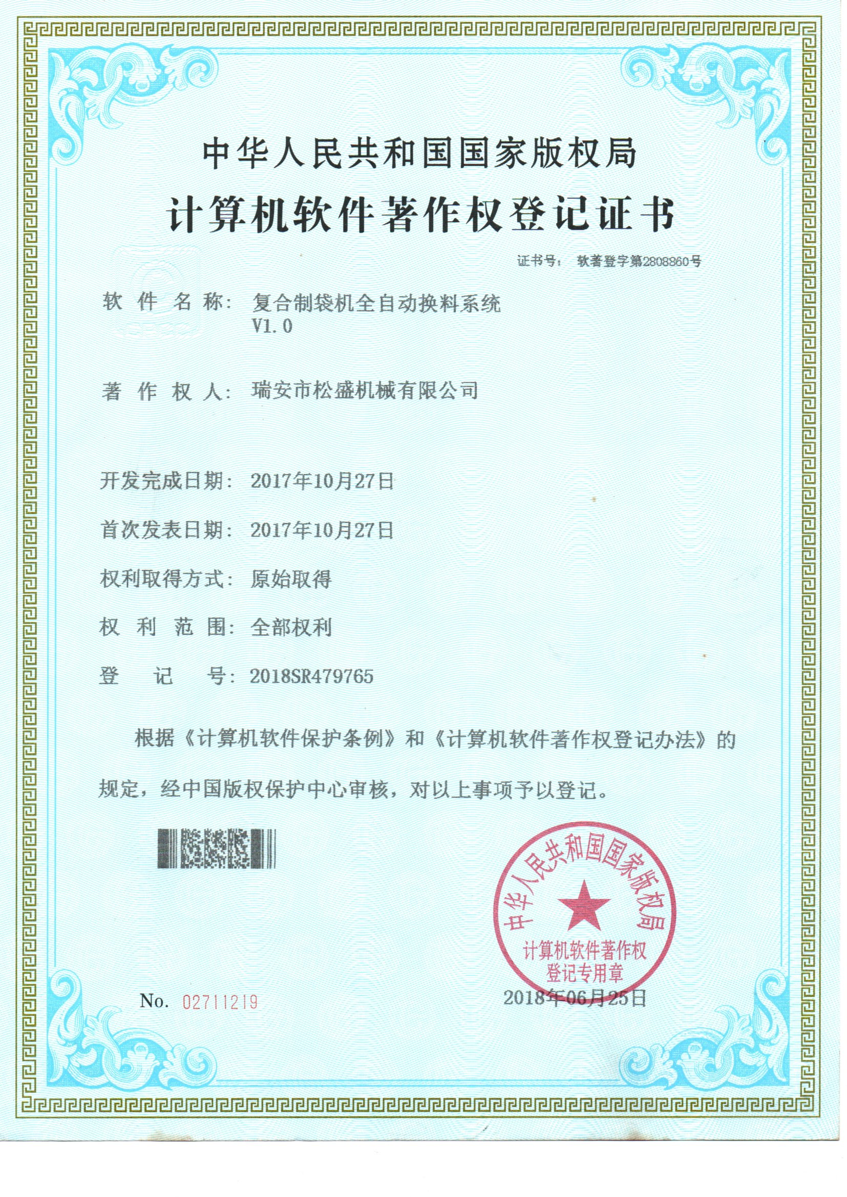 制袋機(jī)全自動(dòng)換料系統(tǒng)