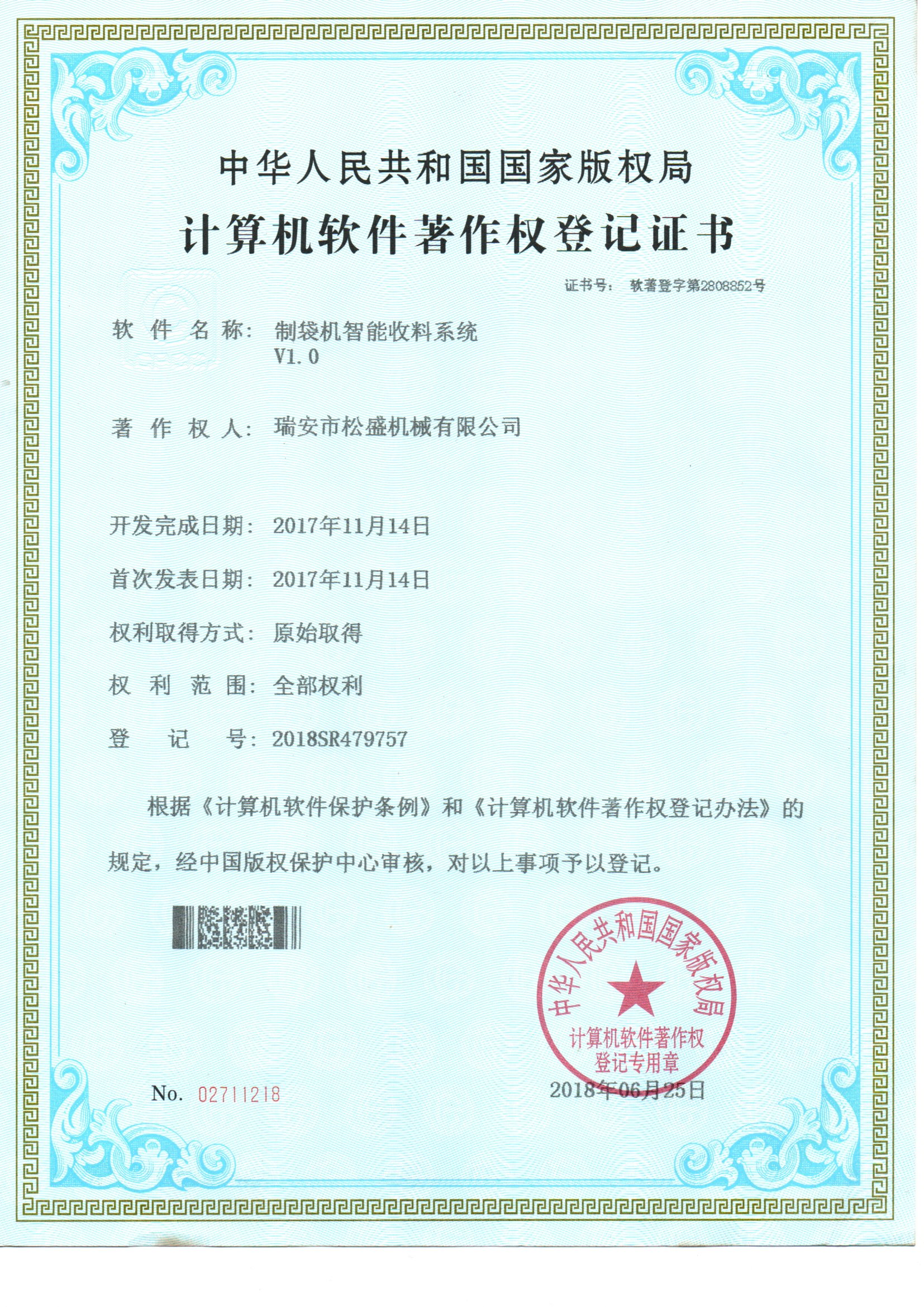 制袋機(jī)智能收料系統(tǒng)