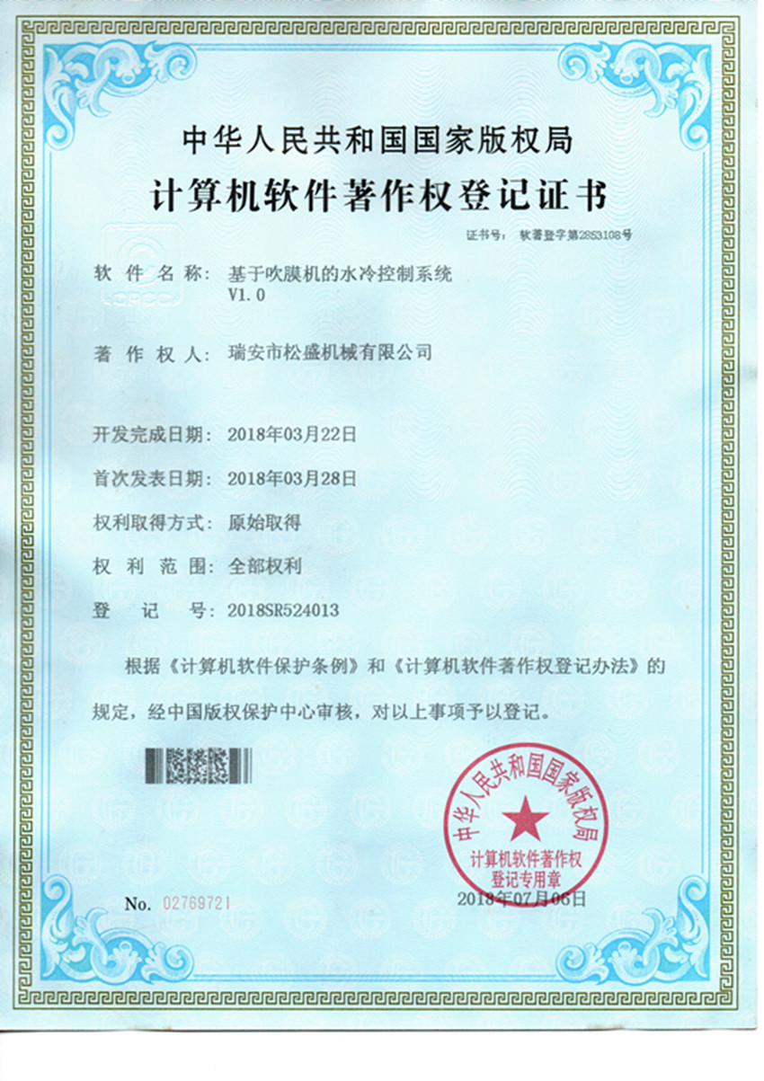 吹膜機(jī)水冷控制系統(tǒng)